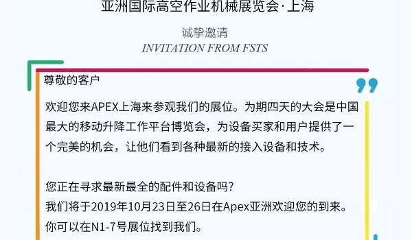 008PG国际伊海兴程邀您加入2019“亚洲国际高空作业机械展览会”